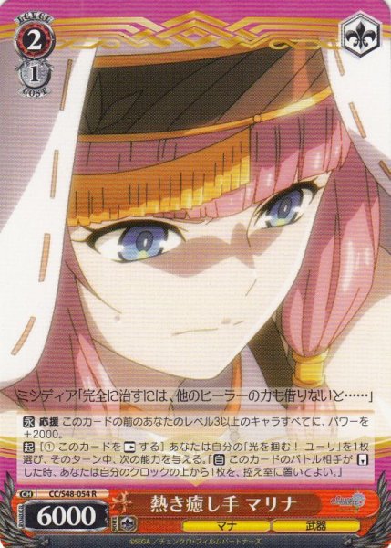 画像1: 【WS】熱き癒し手 マリナ【R】CC/S48-054 (1)
