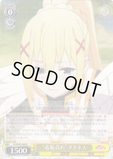 Amazon.co.jp: KS/W49-001SP SP ダクネス このすば サイン Weiss