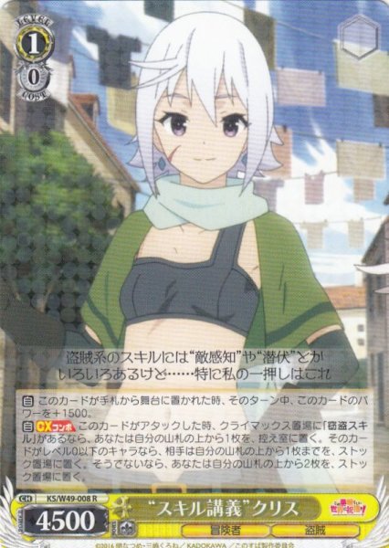 画像1: 【WS】“スキル講義”クリス【R】KS/W49-008 (1)