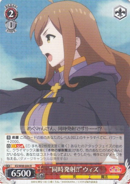 画像1: 【WS】“同時発射!!”ウィズ【R】KS/W49-044 (1)