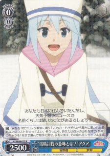 WS】“麗しき水の女神”アクア【RR】KS/W55-080ヴァイスシュヴァルツ