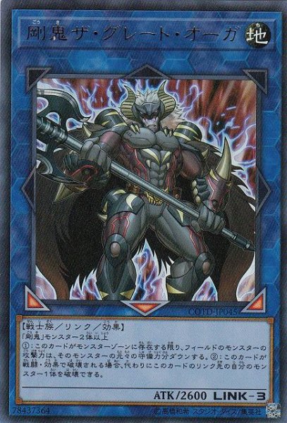 画像1: 【遊戯】剛鬼ザ・グレート・オーガ【ウルトラ/リンク-3】COTD-JP045 (1)