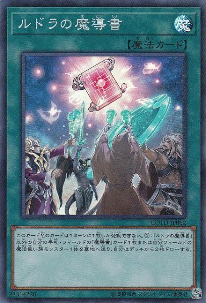 画像1: 【遊戯】ルドラの魔導書【スーパー/魔法】COTD-JP062 (1)