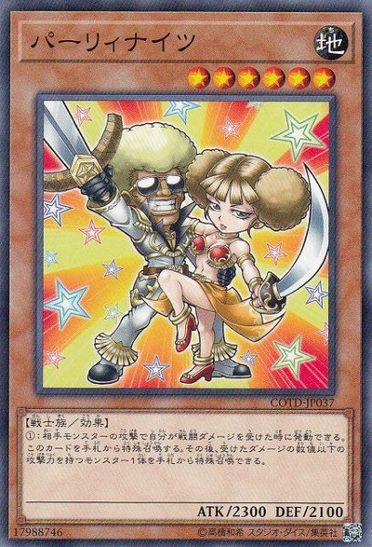 画像1: 【遊戯】パーリィナイツ【ノーマル/効果】COTD-JP037 (1)