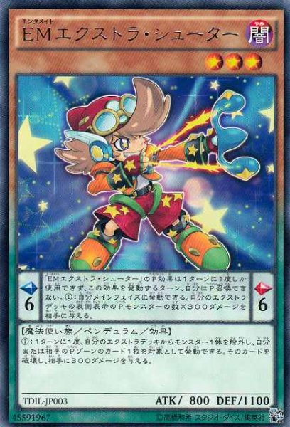 画像1: 【遊戯】EMエクストラ・シューター【レア/ペンデュラム】 (1)
