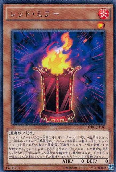 画像1: 【遊戯】レッド・ミラー【レア/効果】 (1)