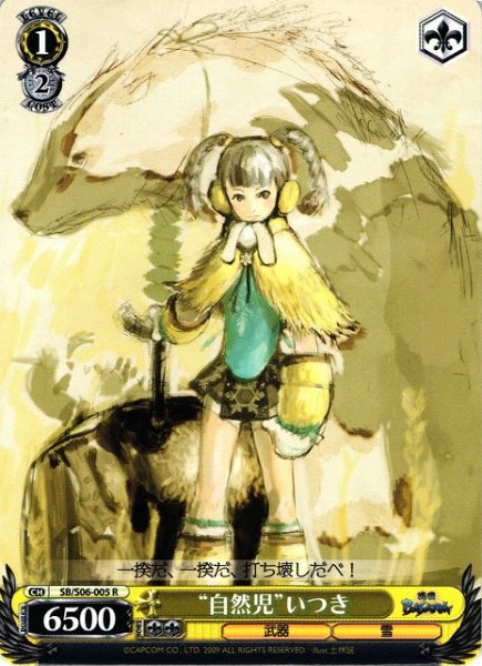 画像1: 【WS】“自然児”いつき【R】SB/S06-005R (1)