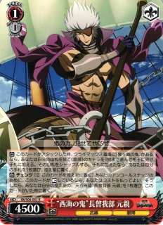WS】“無限六爪流”伊達 政宗【U】SB/S06-085ヴァイスシュヴァルツ