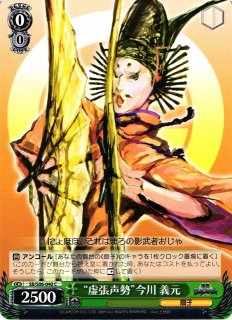 今川義元 70726f647563742f73303673625f30