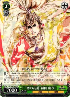 WS】“戦国を駆ける”前田 慶次(サイン)【C】SB/SE05-17ヴァイス