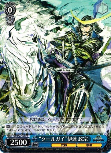 画像1: 【WS】“クールガイ” 伊達政宗【PR】SB/S06-108 (1)
