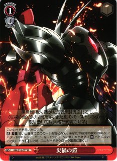 WS】五代目 クロム・ディザスター【C】AW/S18-073ヴァイスシュヴァルツ