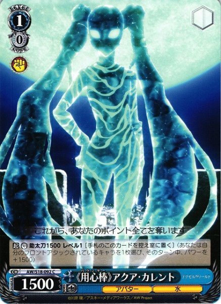 画像1: 【WS】《用心棒》アクア・カレント【C】AW/S18-092 (1)