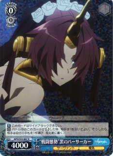 WS】“狂化”黒のバーサーカー【TD】APO/S53-T16ヴァイス