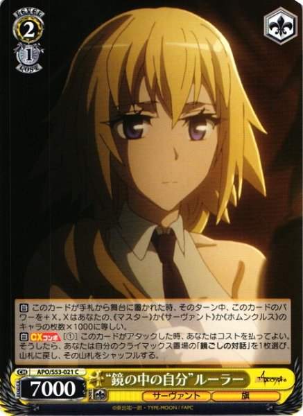 画像1: 【WS】“鏡の中の自分”ルーラー【C】APO/S53-021 (1)