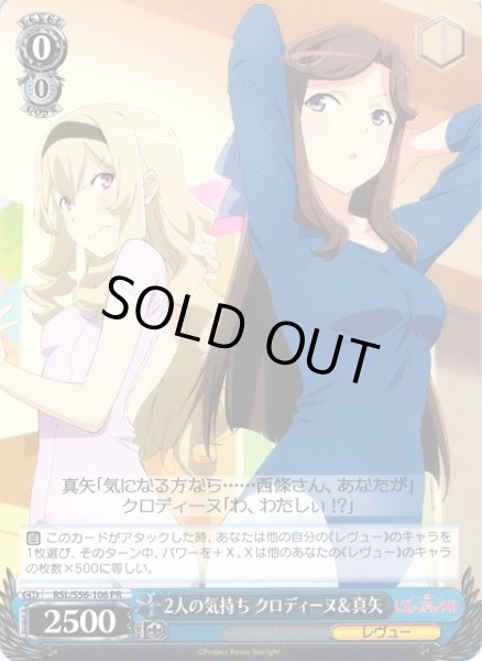 画像1: 【WS】2人の気持ち クロディーヌ&真矢【PR】RSL/S56-106 (1)