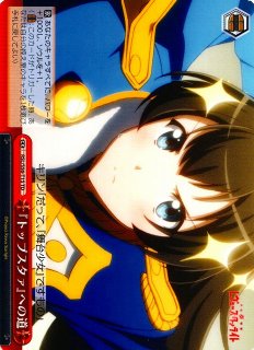 WS】銀幕の舞台少女 愛城 華恋【R】RSL/S98-053ヴァイス