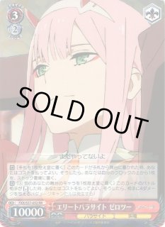 FXX/S57】ダーリン・イン・ザ・フランキスヴァイスシュヴァルツ FXX/S57】ダーリン・イン・ザ・フランキスヴァイスシュヴァルツ