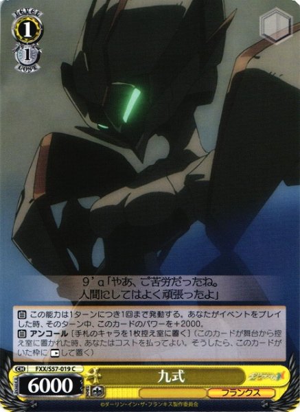 画像1: 【WS】九式【C】FXX/S57-019 (1)
