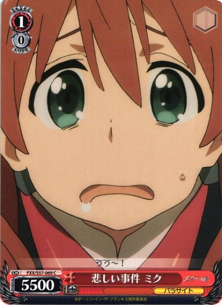 画像1: 【WS】悲しい事件 ミク【C】FXX/S57-069 (1)