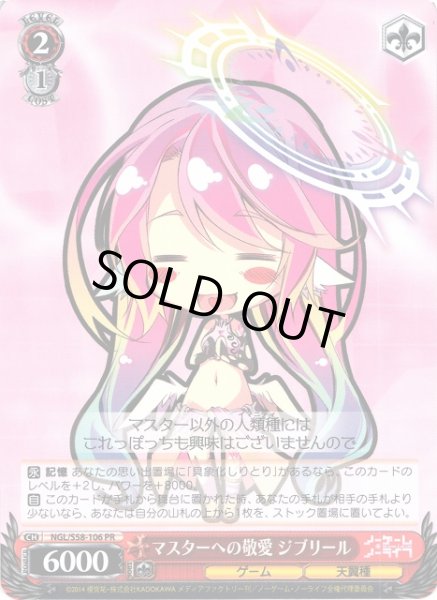 画像1: 【WS】マスターへの敬愛 ジブリール【PR】NGL/S58-106 (1)