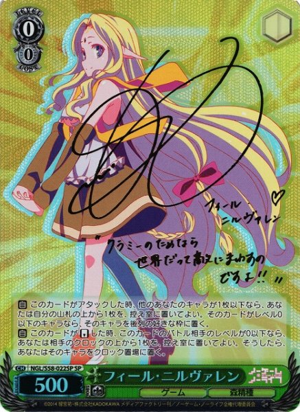 画像1: 【WS】※プレイ用特価品※フィール・ニルヴァレン(サイン)【SP】NGL/S58-022 (1)