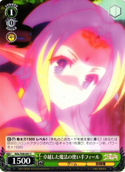画像1: 【WS】卓越した魔法の使い手フィール【C】NGL/S58-041 (1)