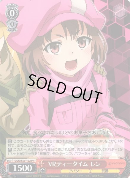 画像1: 【WS】VRティータイム レン【PR】GGO/S59-102 (1)