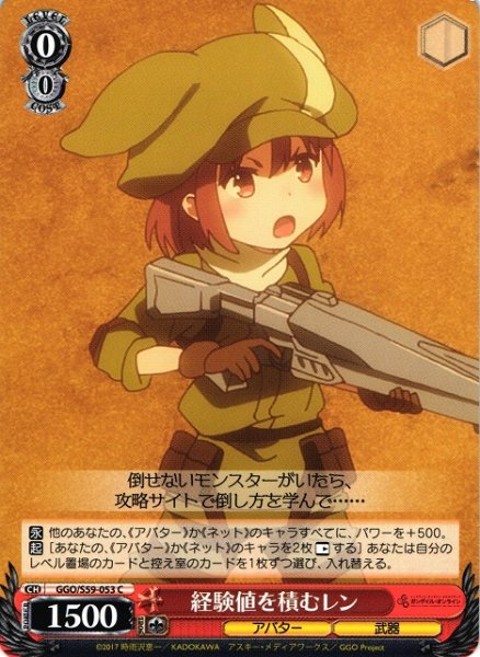 画像1: 【WS】経験値を積むレン【C】GGO/S59-053 (1)