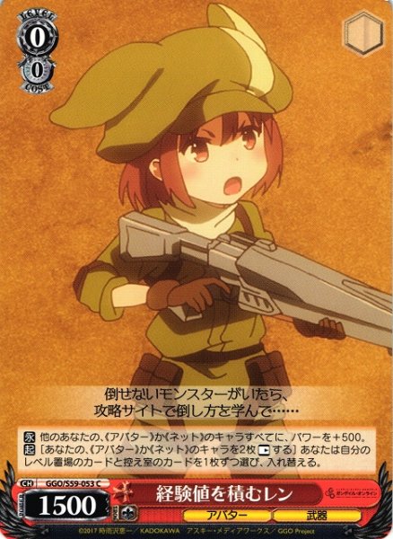 画像1: 【WS】経験値を積むレン【C】GGO/S59-053 (1)