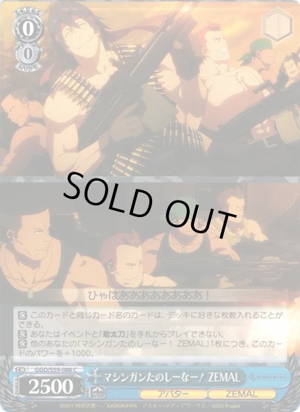 画像1: 【WS】マシンガンたのしーなー! ZEMAL【C】GGO/S59-088 (1)