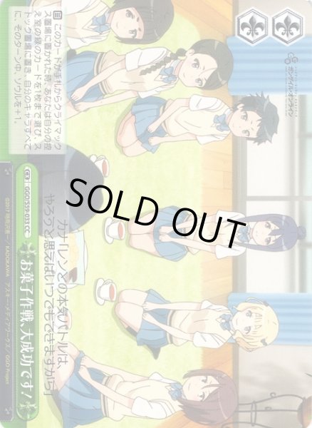 画像1: 【WS】お菓子作戦、大成功です!【CC】GGO/S59-033 (1)