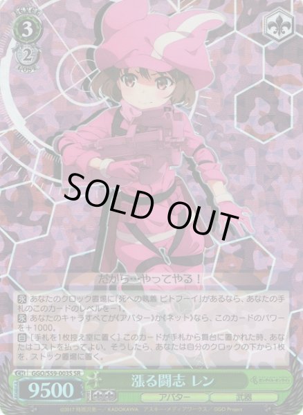 画像1: 【WS】漲る闘志 レン【SR】GGO/S59-003S (1)