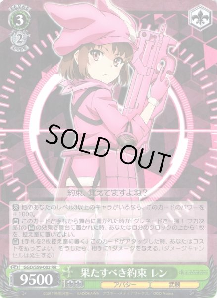 画像1: 【WS】※プレイ用特価品※果たすべき約束 レン【RR】GGO/S59-002 (1)