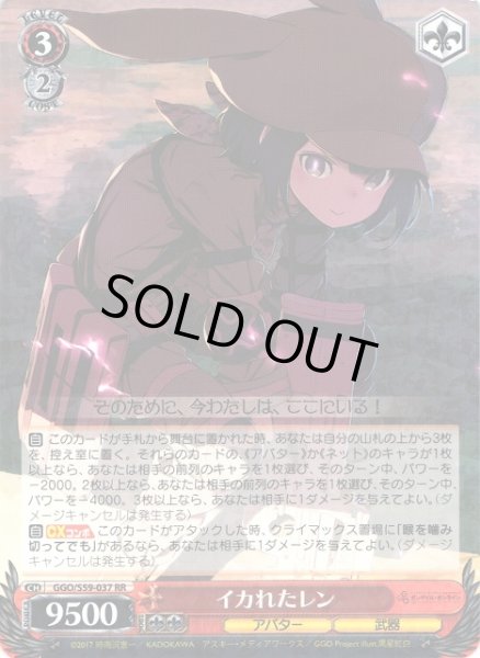 画像1: 【WS】イカれたレン【RR】GGO/S59-037 (1)