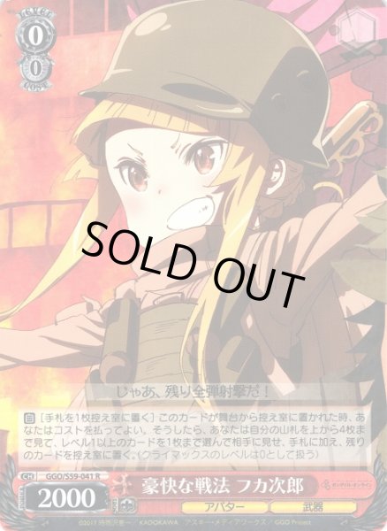 画像1: 【WS】豪快な戦法 フカ次郎【R】GGO/S59-041 (1)