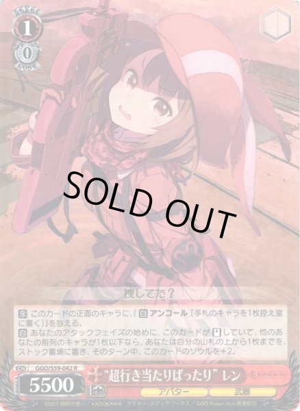 画像1: 【WS】“超行き当たりばったり” レン【R】GGO/S59-042 (1)