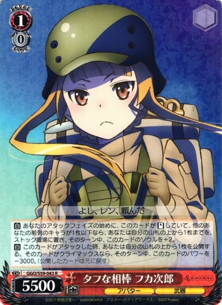 画像1: 【WS】タフな相棒 フカ次郎【R】GGO/S59-043 (1)