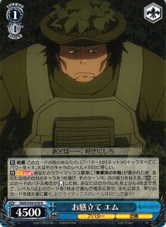 WS】嗜虐の表情 ピトフーイ【R】GGO/S59-075ヴァイスシュヴァルツ