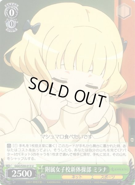 画像1: 【WS】附属女子校新体操部 ミラナ【U】GGO/S59-013 (1)