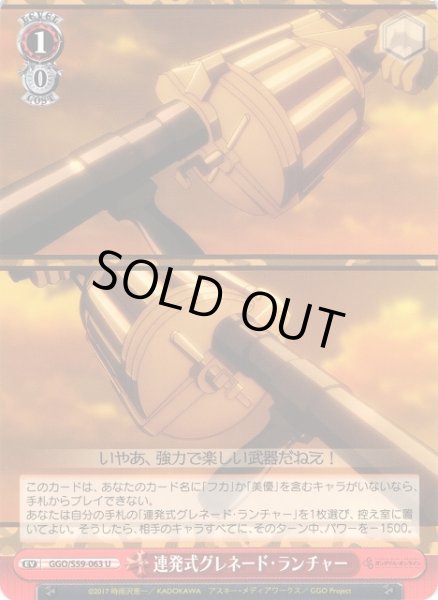 画像1: 【WS】連発式グレネード・ランチャー【U】GGO/S59-063 (1)