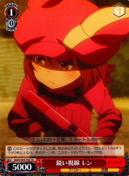 画像1: 【WS】鋭い視線 レン【TD】GGO/S59-T06 (1)