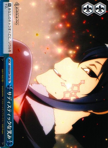画像1: 【WS】サディスティックな笑み【TD】GGO/S59-T20 (1)