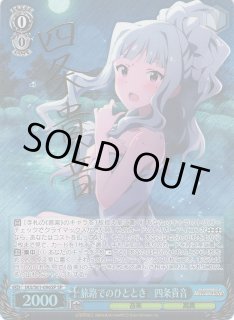ヴァイス スノーファンタジーナイト 四条貴音 SP オンラインストア本物