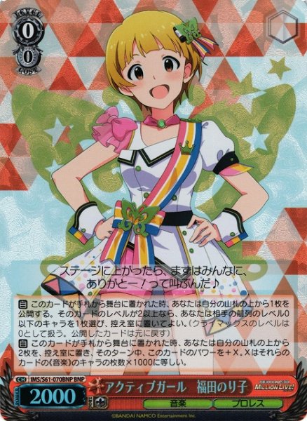 画像1: 【WS】アクティブガール 福田のり子【BNP】IMS/S61-070BNP (1)