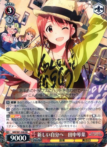 画像1: 【WS】※プレイ用特価品※新しい自分へ 田中琴葉【RR】IMS/S61-048 (1)