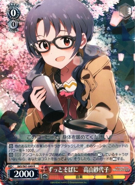 画像1: 【WS】ずっとそばに 高山紗代子【R】IMS/S61-049 (1)