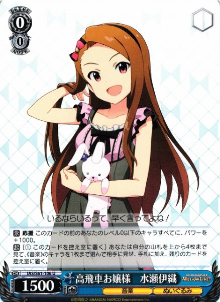 画像1: 【WS】高飛車お嬢様 水瀬伊織【U】IAS/S61-106 (1)