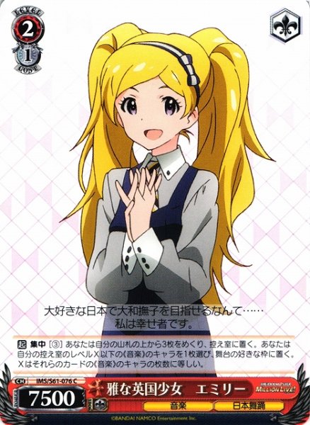 画像1: 【WS】雅な英国少女 エミリー【C】IMS/S61-076 (1)