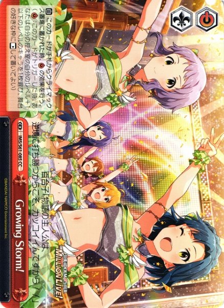 画像1: 【WS】Growing Storm!【CC】IMS/S61-085 (1)